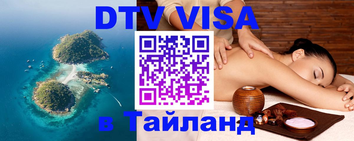 Visa ДТВ Тайланд помощь Вьентьян 